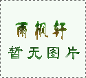 塞鸿秋·悔悟